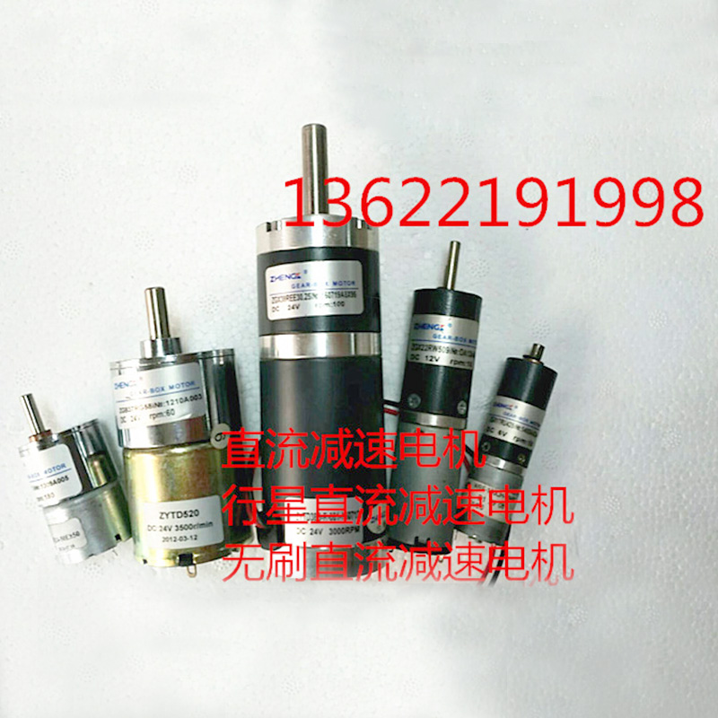 減速電機(jī) 無刷直流減速電機(jī) 行星直流減速電機(jī)