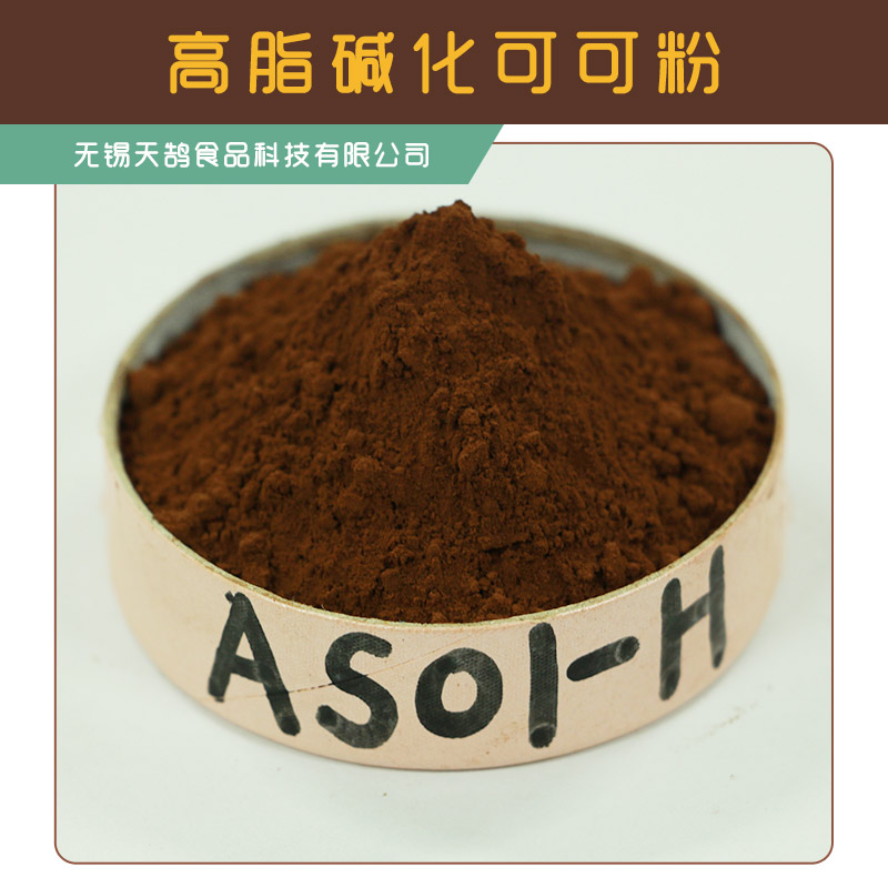 福建高脂堿化可可粉廠家 福建優(yōu)質(zhì)高脂堿化可可粉批發(fā)商，福建優(yōu)質(zhì)堿化可可粉批發(fā)價(jià)