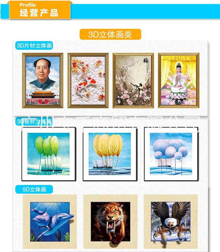 寶千商貿(mào)分享3D柱鏡光柵立體畫制作工藝 3D立體畫 3D立體掛畫 3D立體掛畫廠家