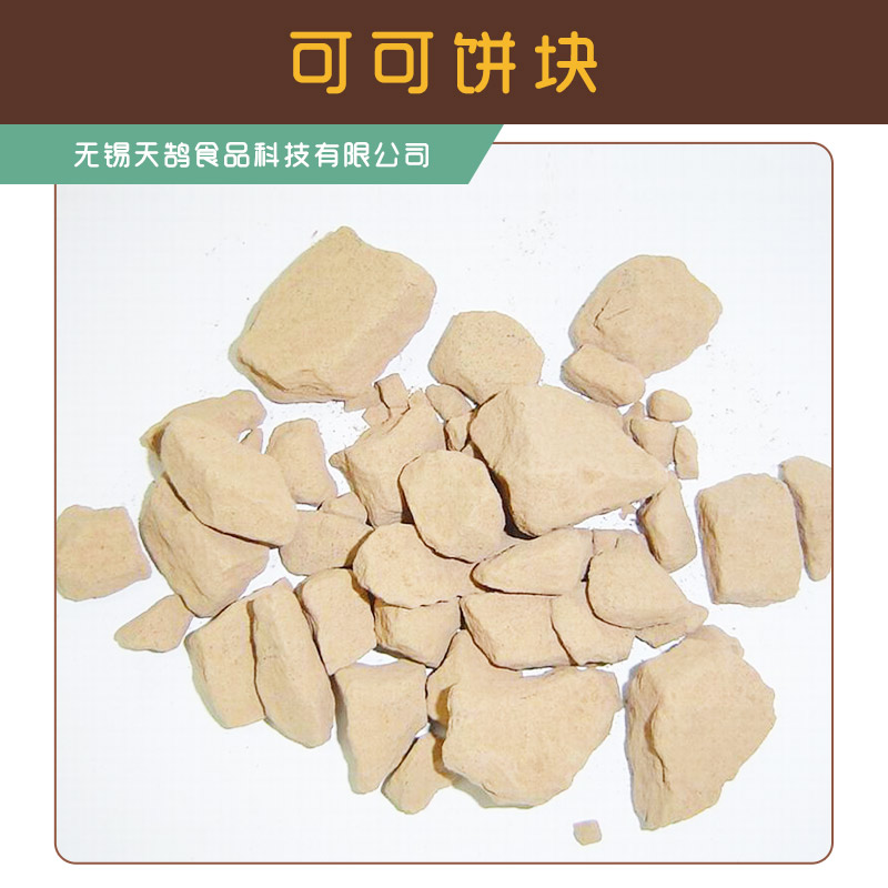 香味濃郁可可餅塊產(chǎn)品 原料可可豆來自優(yōu)質(zhì)可可豆原地
