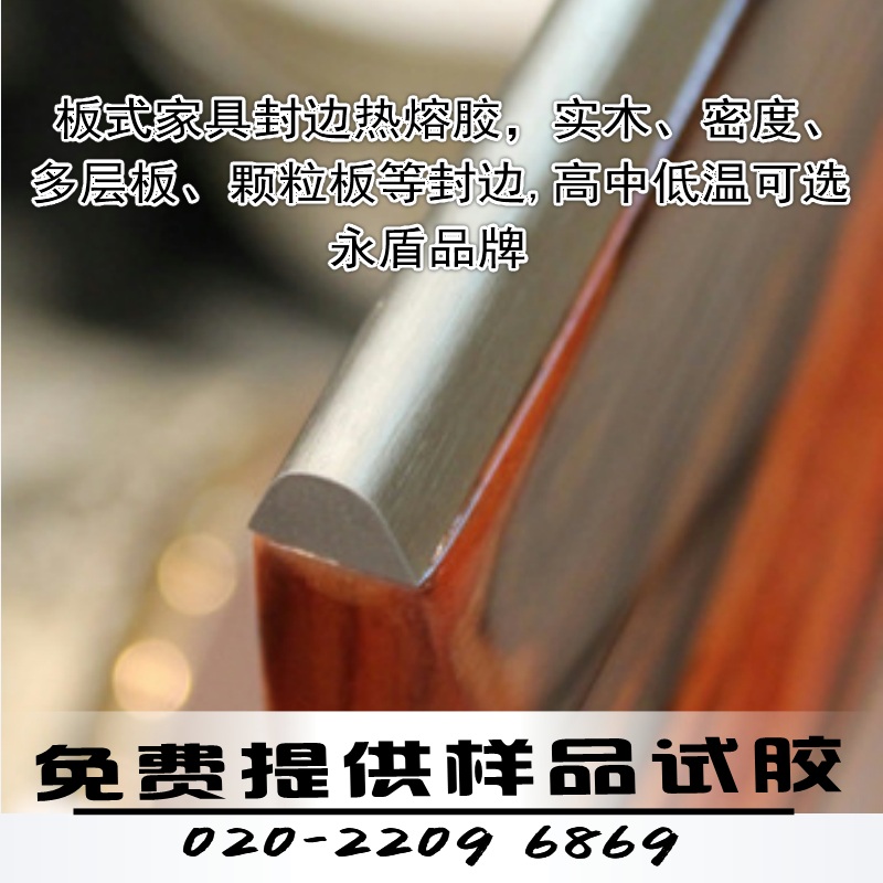 供應(yīng)衣柜封邊膠 生態(tài)板封邊熱熔膠粒 多層板封邊膠粒