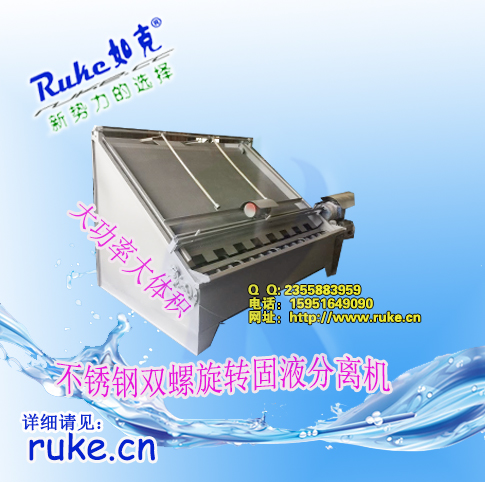 RKSF-固液分離機(jī)特點(diǎn)