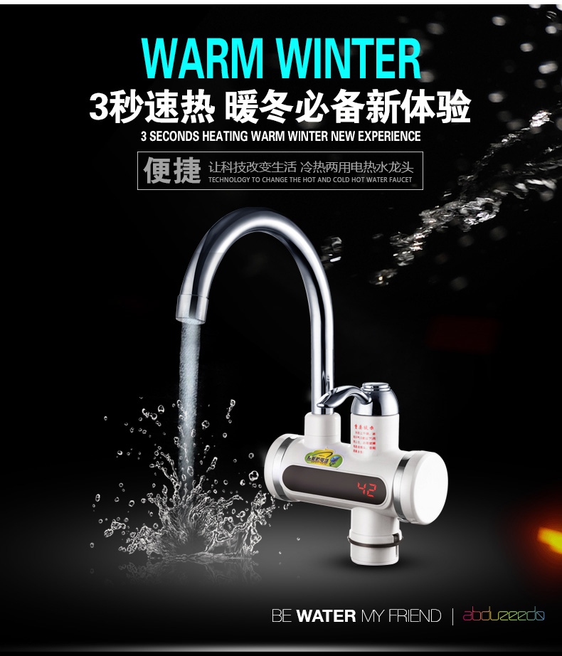 快速電熱水龍頭