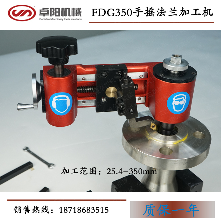 手搖法蘭加工機(jī)