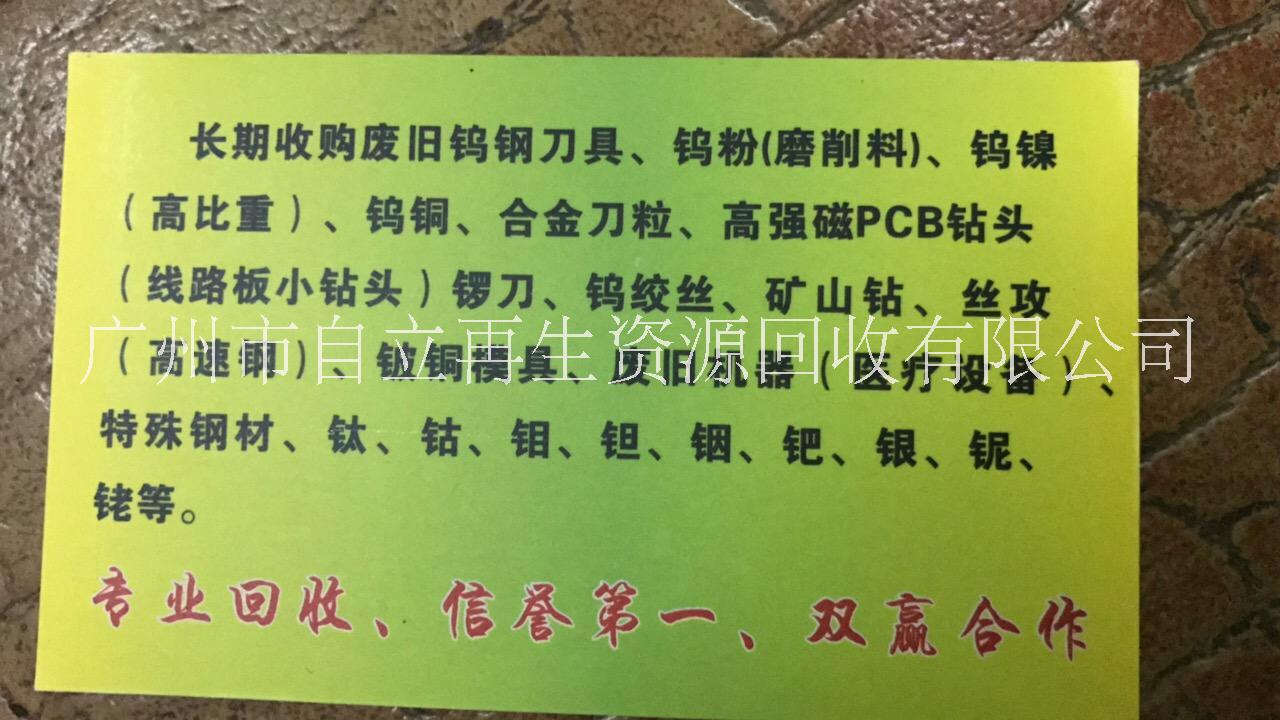 廣州鎢鋼回收 黑鐵回收硬質(zhì)合金廢 鎢鋼回收 黑鐵回收硬質(zhì)合金廢料 鎢鋼廢料 廢舊鎢鋼
