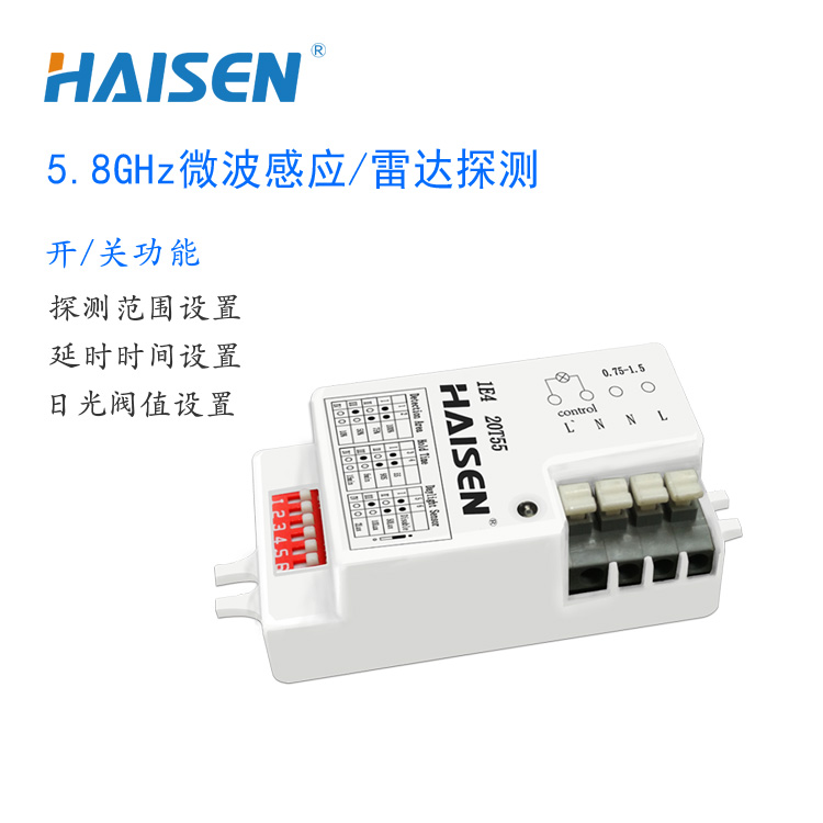 Haisen/海興科技 美規(guī)開關(guān)型微波感應(yīng)器熱銷款雷達(dá)感應(yīng)開關(guān)人體微波感應(yīng)器