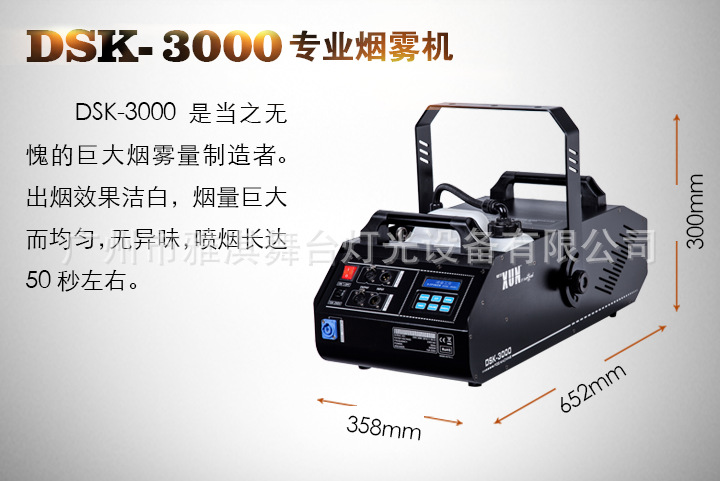 供應(yīng)yakay/雅淇燈光 DSK-3000專業(yè)煙霧機(jī)|H-7演出直噴煙機(jī)|消防演習(xí)|DJPOWER舞臺(tái)煙機(jī)