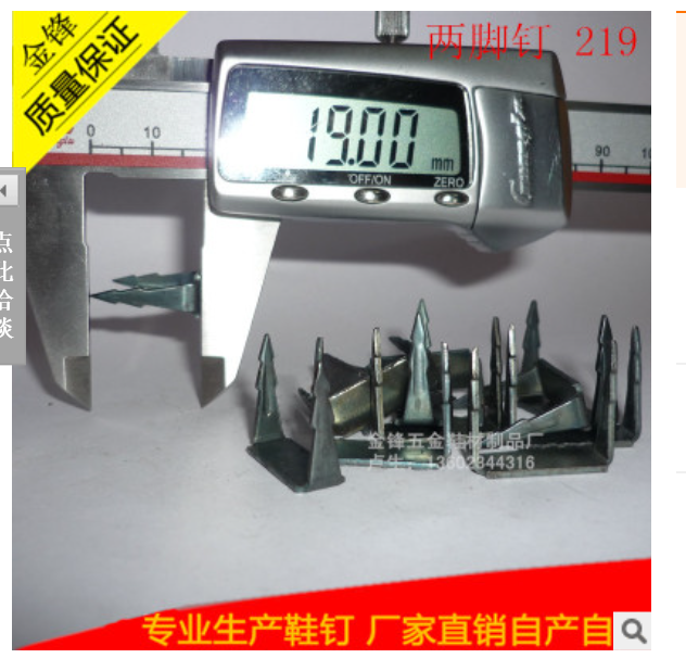 深圳  鞋用兩爪釘報價  鞋用兩爪釘批發(fā)  鞋用兩爪釘供應商  鞋用兩爪釘廠家直銷