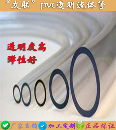 廠家直銷友聯(lián)優(yōu)質(zhì)pvc軟管pvc單壁流體管