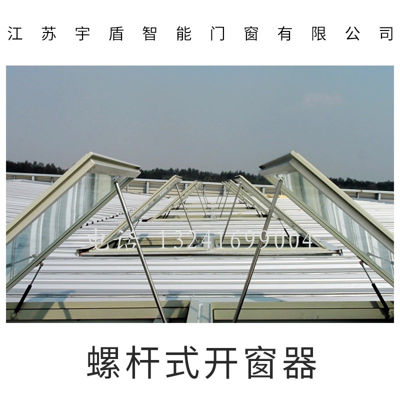 供應螺桿式開窗器 屋頂天窗泳池等建筑天窗 鋁合金外殼可定制顏色