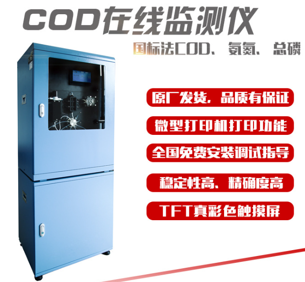 納什比色 氨氮在線檢測(cè)分析儀