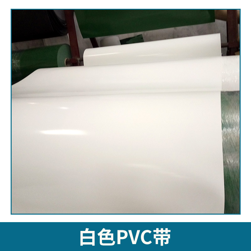 白色PVC帶 白色雙面纖維pvc輸送帶 加耐磨層纖維食品級耐油運(yùn)輸帶大餅機(jī)帶