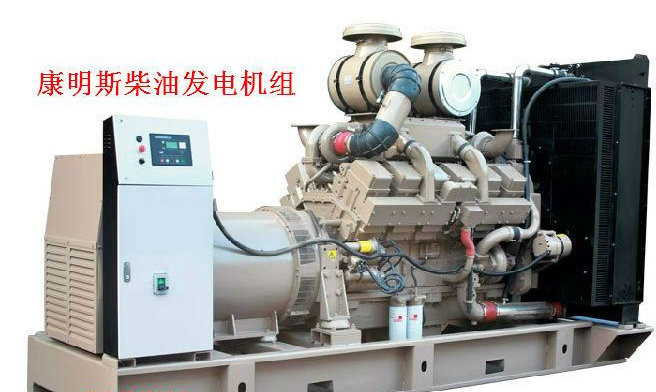 山西康明斯發(fā)電機(jī)廠家 康明斯發(fā)電機(jī)組 山西康明斯發(fā)電機(jī)價(jià)格 發(fā)電機(jī)價(jià)格