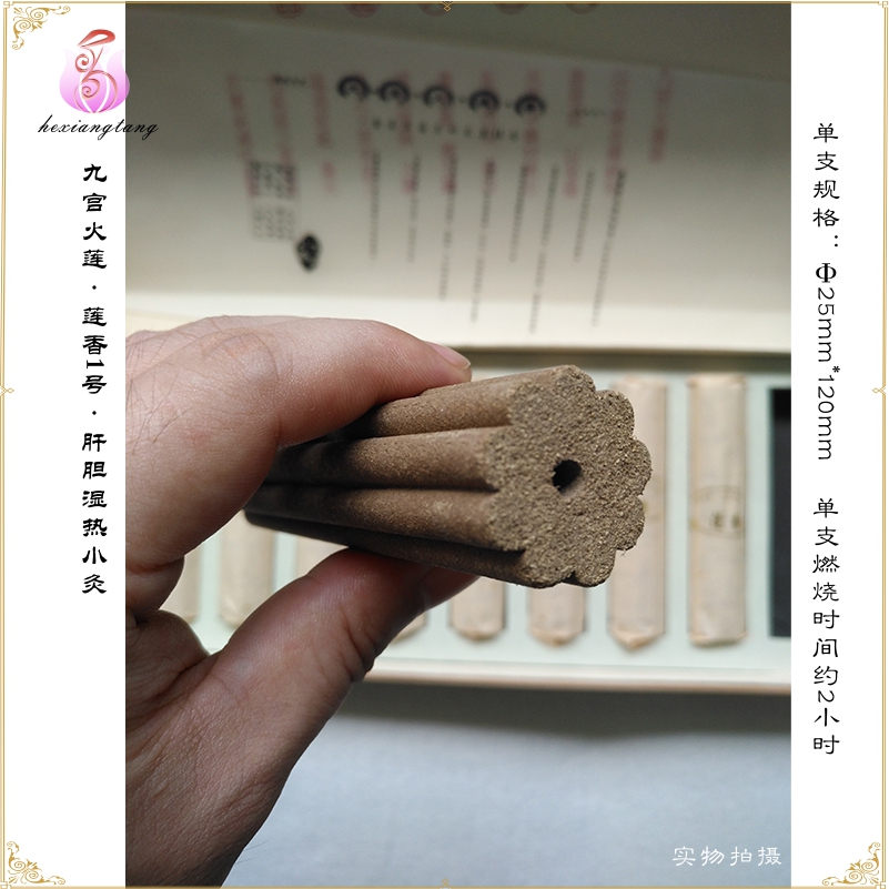 火蓮香灸藥香灸肝膽小灸香灸批發(fā)蓮香1號(hào) 肝膽灸