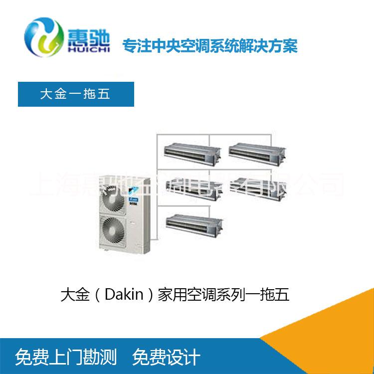 大金空調(diào)怎么樣_上海大金空調(diào)一拖五多少錢_大金空調(diào)報價