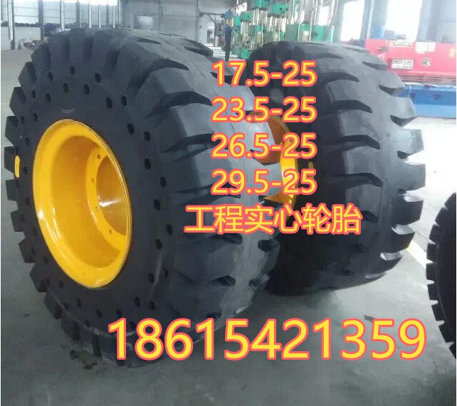 供應(yīng)23.5-25實心輪胎 裝載機23.5-25實心輪胎