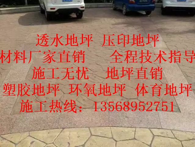 供應(yīng)成都壓花地坪彩色洗砂地坪施工銷售