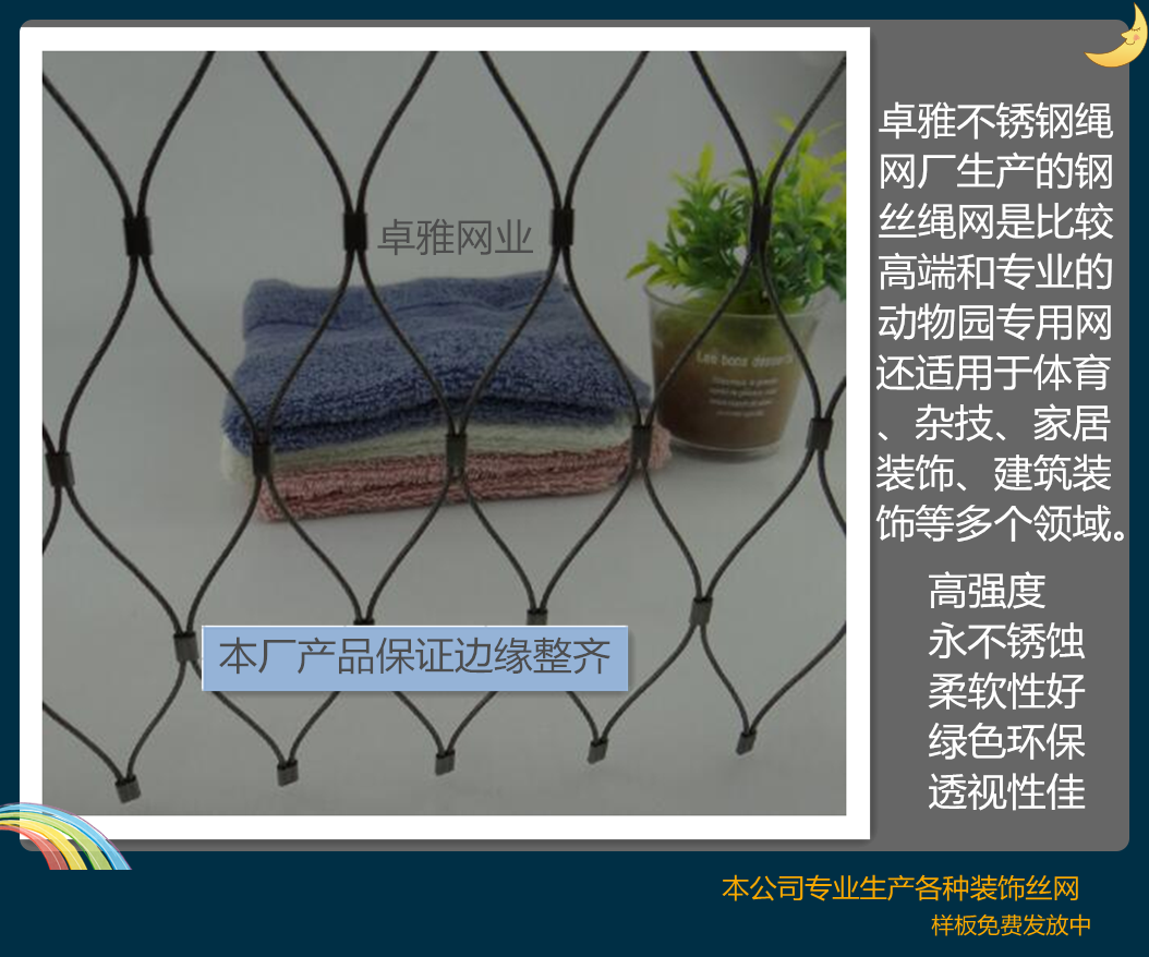 鋼絲繩網(wǎng)，卡扣固定絲網(wǎng)，裝飾防護兩不誤，樣板火爆領取中