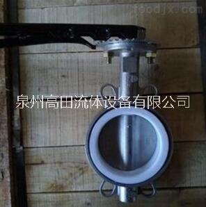 D71F4-10C對夾式襯氟蝶閥-泉州高田流體設備有限公司