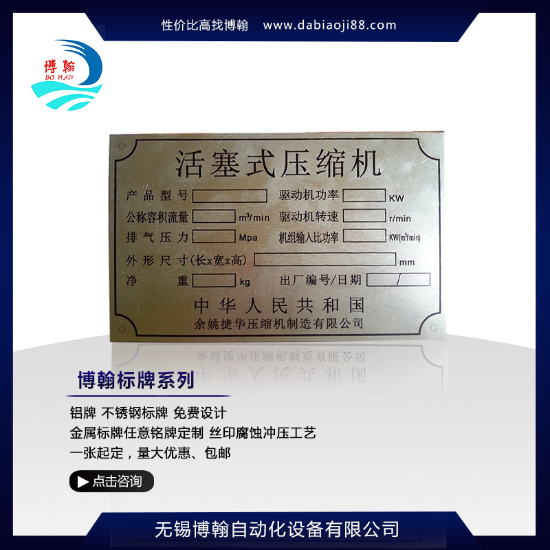 機(jī)器設(shè)備鋁標(biāo)牌 不銹鋼銘牌定做 金屬標(biāo)牌腐蝕絲印鋁牌定制 不銹鋼金屬銅牌制作