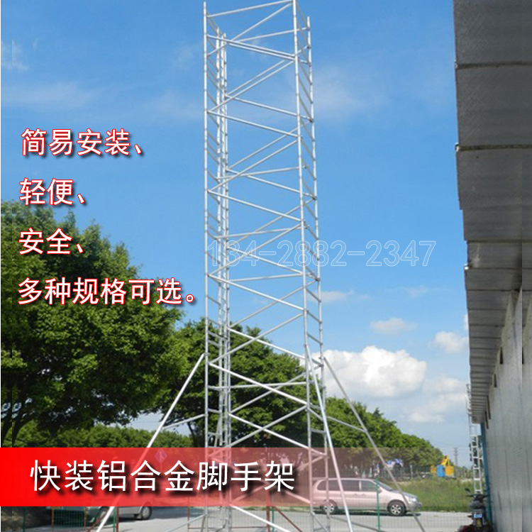 登高工作架2至40米鋁合金腳手架 廠家直銷