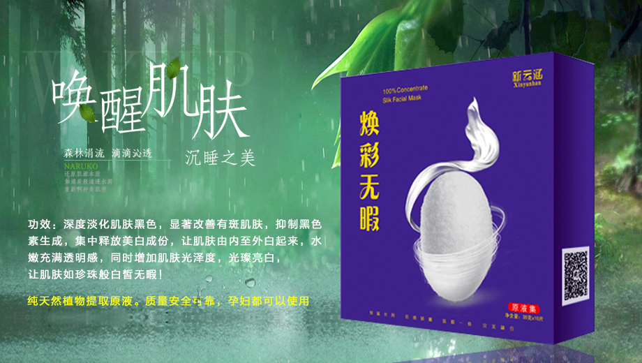 供應(yīng)新云涵植物原液面膜批發(fā)有質(zhì)量比奇跡面膜好用嗎新云涵廠家 新云涵植物原液面膜批發(fā)