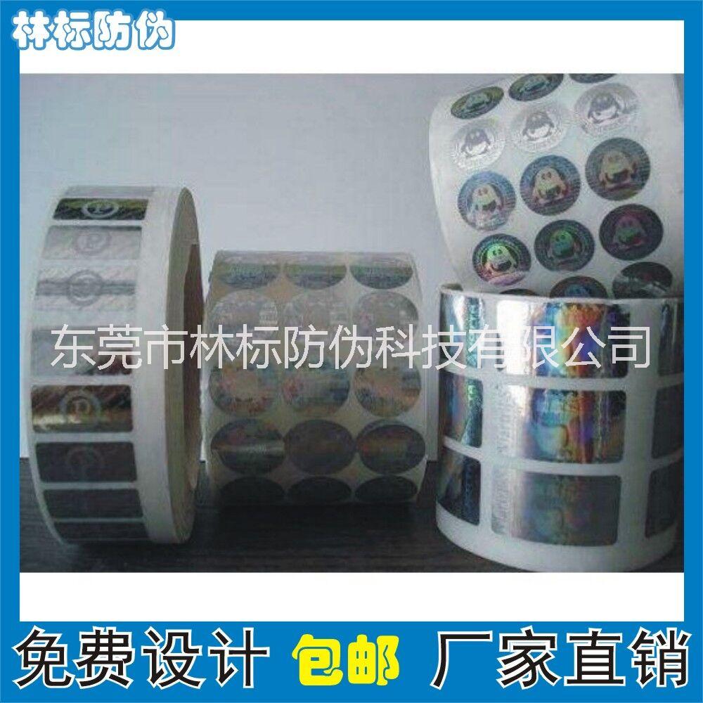 防偽商標(biāo) 玩具鐳射防偽標(biāo)簽 澄海遙控飛機(jī)激光燙印防偽貼紙