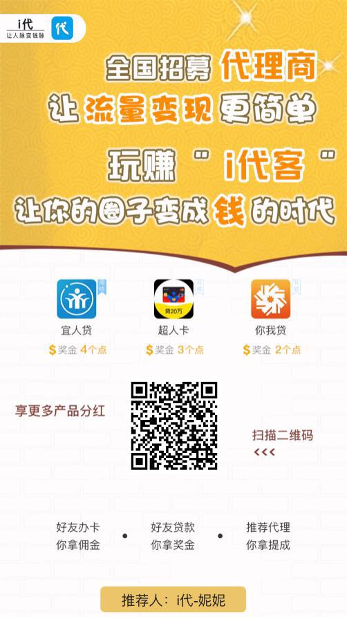 i代 i代客誠(chéng)招代理 流量變現(xiàn)