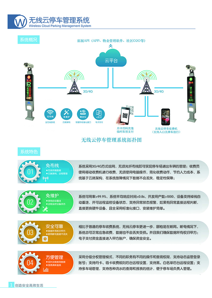 無線云停車場系統(tǒng) 無線云車牌識別，無線車牌識別廠家，無線車牌識別價格 無線云停車場系統(tǒng) 無線云車牌識別