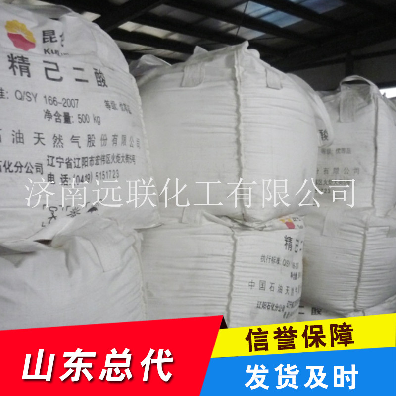 供應己二酸 *品質 產地直銷 現(xiàn)貨批發(fā)