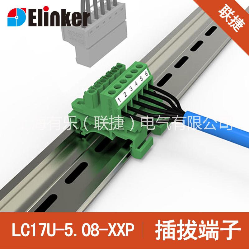 UMSTBHK 2.5接線端子 PCB軌道插拔式端子排 上海聯(lián)捷LC19軌道式插拔端子 上海聯(lián)捷LC17U軌道式插拔端子