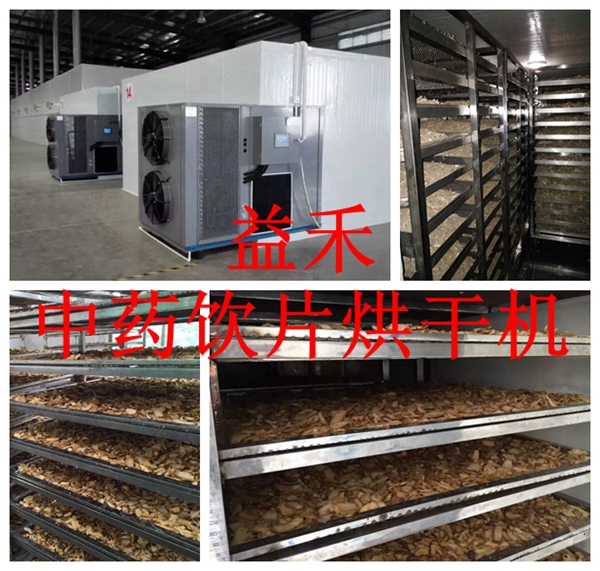中藥材烘干機(jī)廠(chǎng)家 藥材烘干房廠(chǎng)家 中藥材烘干機(jī)價(jià)格 藥材烘干房報(bào)價(jià)