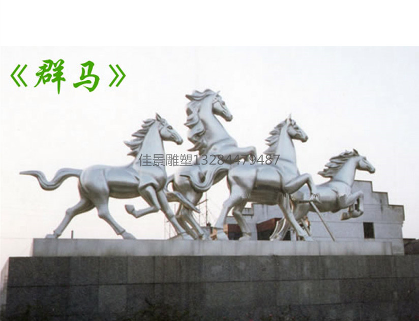 立體不銹鋼馬雕塑
