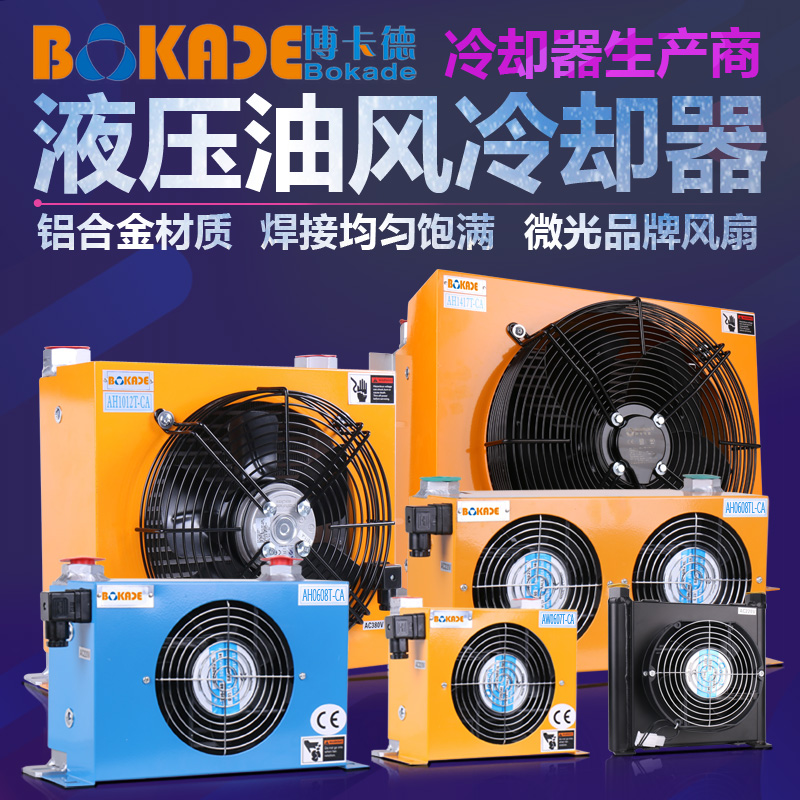風(fēng)冷卻器散熱器液壓油冷卻器冷水機(jī)