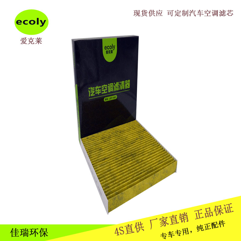 ecoly廣本2.4思迪1.8L奧德賽濾清器 東風(fēng)思域漢蘭達(dá)3.5 空調(diào)濾芯