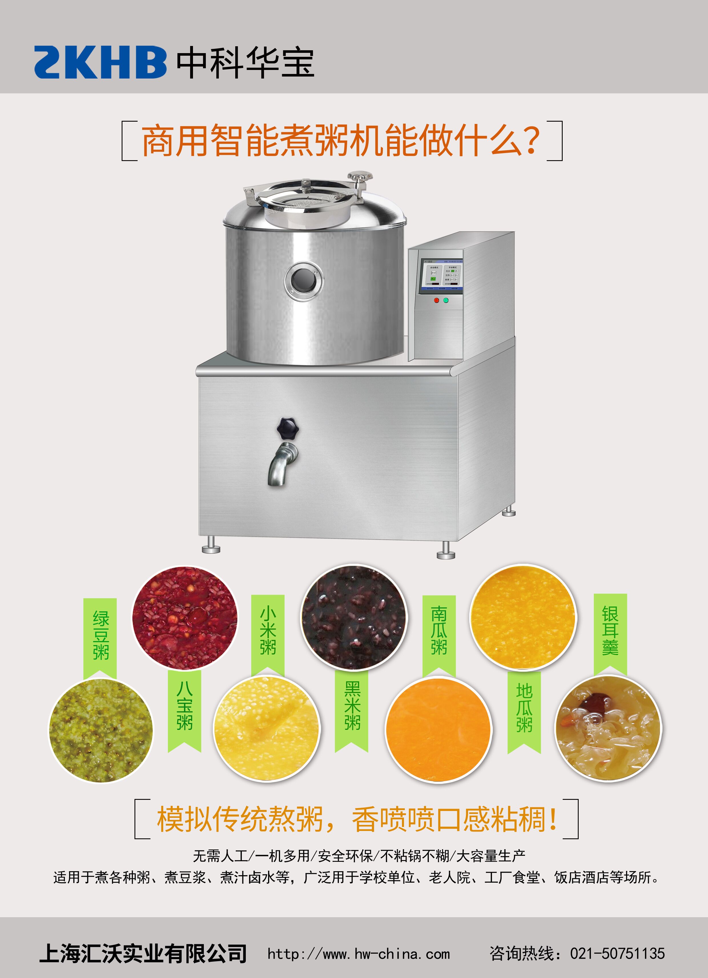 商用智能煮粥機(jī)