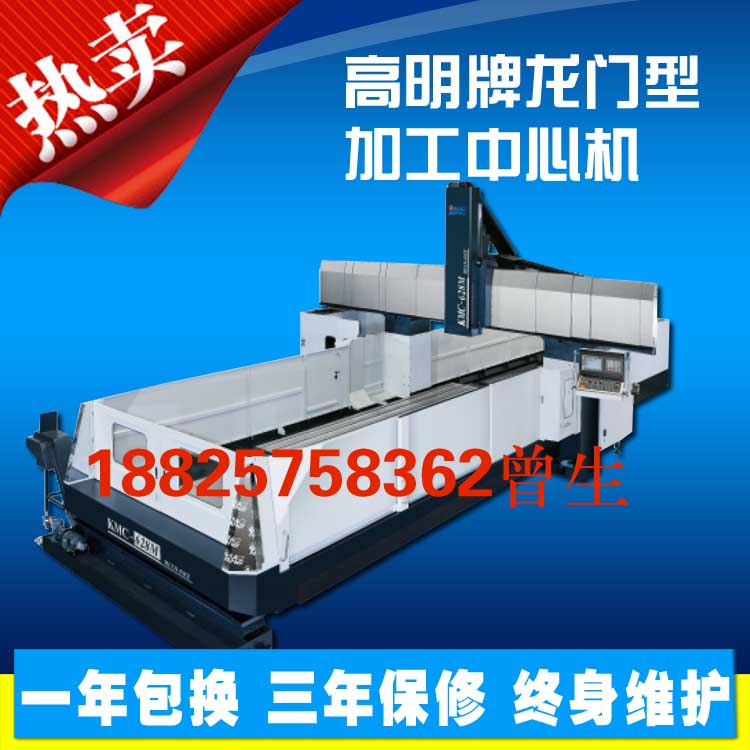 供應深圳臺灣高明數(shù)控龍門機床KMC-HIS系列臥式加工中心機床五軸立式加工中心五軸龍門銑加工中心