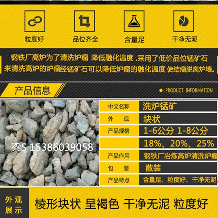 廠家直銷鋼廠用洗爐錳礦 氧化錳礦