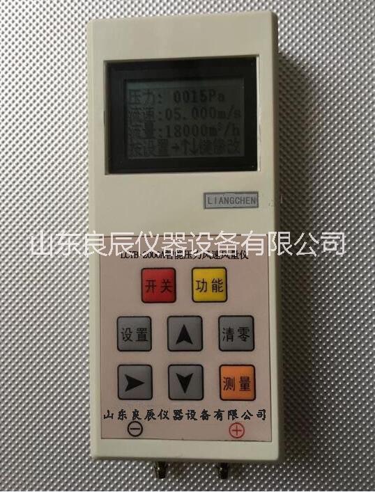 濟(jì)南數(shù)字式壓力風(fēng)速風(fēng)量儀