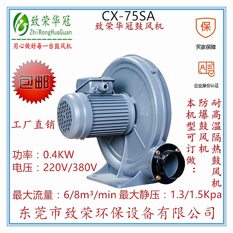 供應(yīng)華冠全風(fēng)透浦式中壓風(fēng)機CX-75A