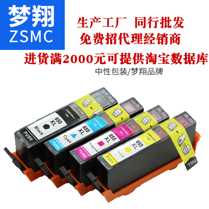 夢(mèng)翔 適用于惠普 HP655XL