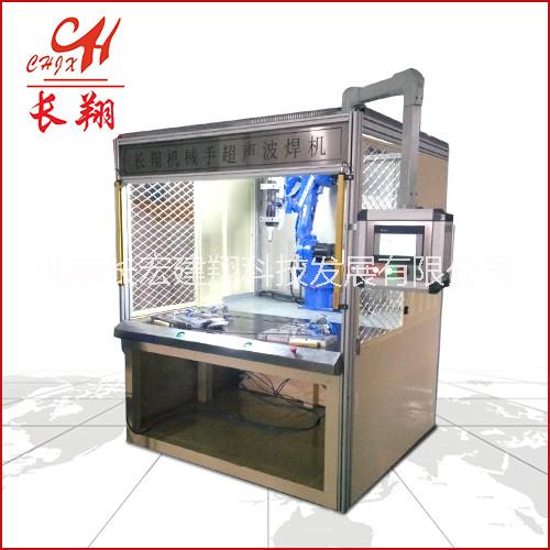供應(yīng)機(jī)械手超聲波焊接機(jī)-全自動(dòng)機(jī)械手超聲波焊接機(jī)