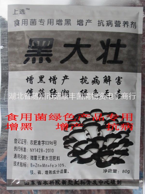 食用菌微肥黑大壯一噴黑平菇黑大壯食用菌微肥黑大壯一噴黑平菇黑大壯平菇一噴黑平菇增黑增產(chǎn)抗病