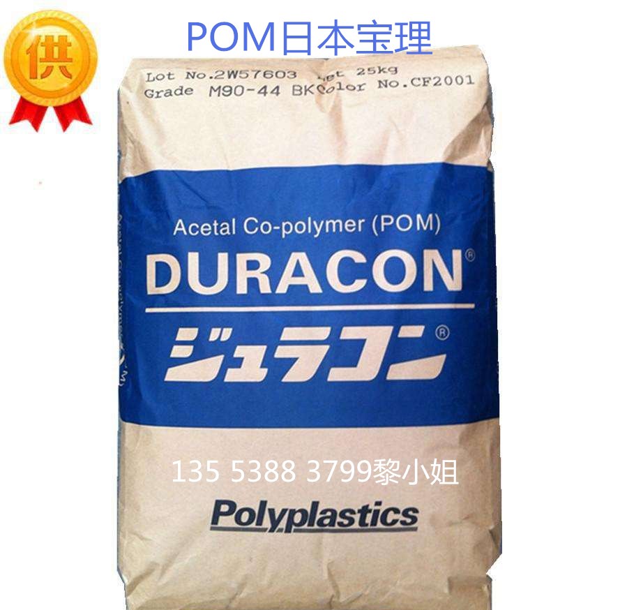 現(xiàn)貨供應POM日本寶理 M90-04 高流動 POM M90-04
