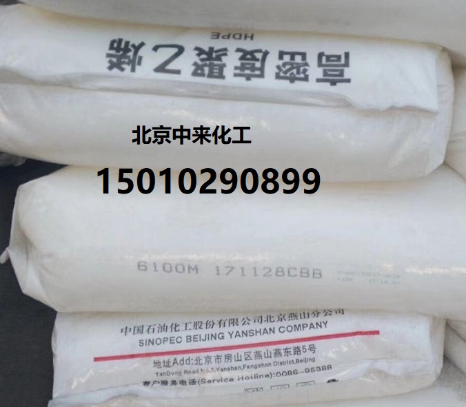 聚乙烯管材低壓7600M燕山HDPE6100M中石化廠家