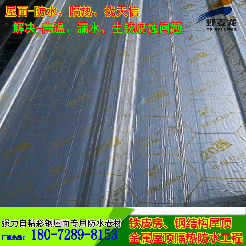 徐州彩鋼瓦防水|金屬屋面防水|鋼結(jié)構防水材料批發(fā)18072898153