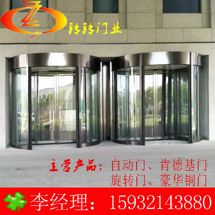 旋轉(zhuǎn)門/玻璃旋轉(zhuǎn)門/全自動旋轉(zhuǎn)門酒店旋轉(zhuǎn)門/石家莊免費(fèi)安裝