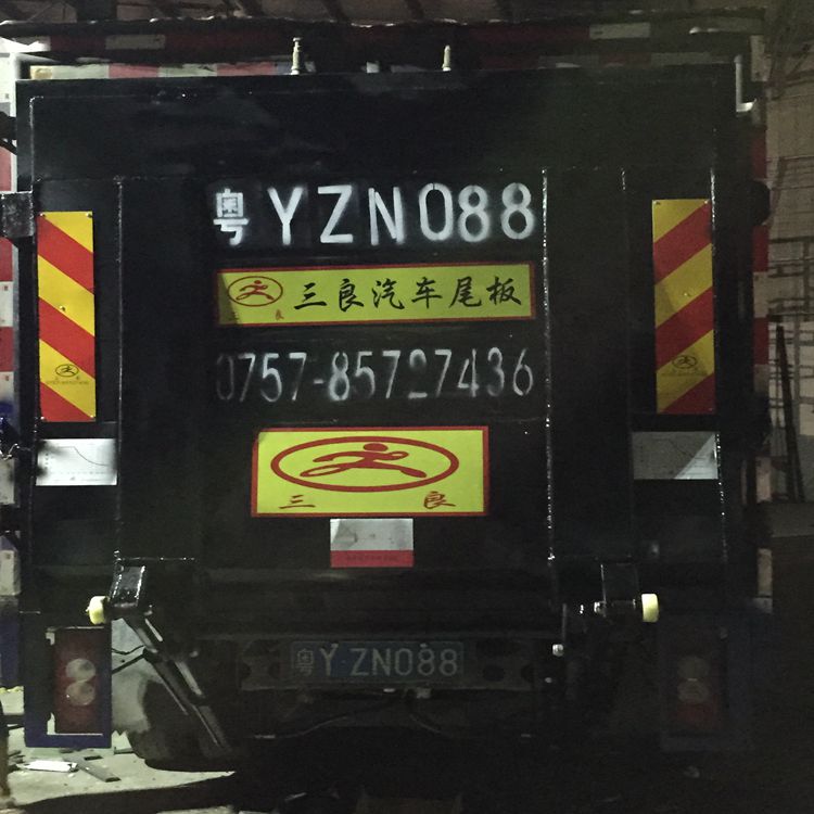 供應三良高明解決卸貨麻煩汽車福田尾板鐘邊立汽車尾板年審拆裝廠家
