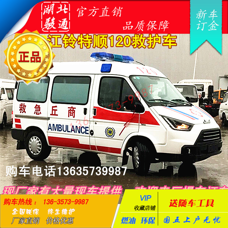 江鈴特順120救護(hù)車