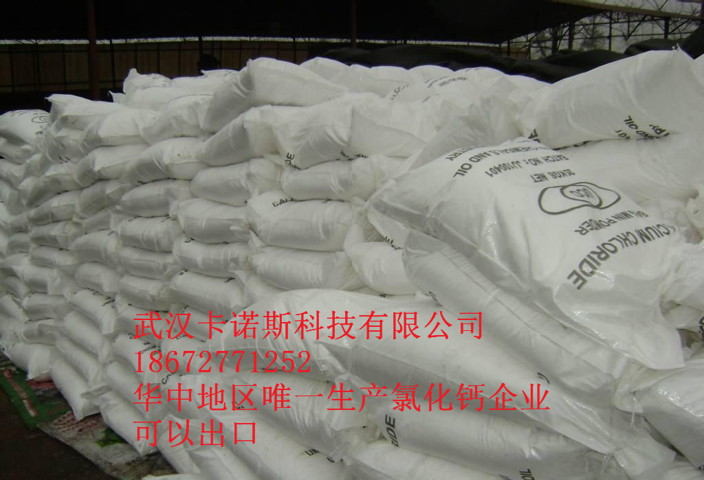 湖北氯化鈣生產廠家